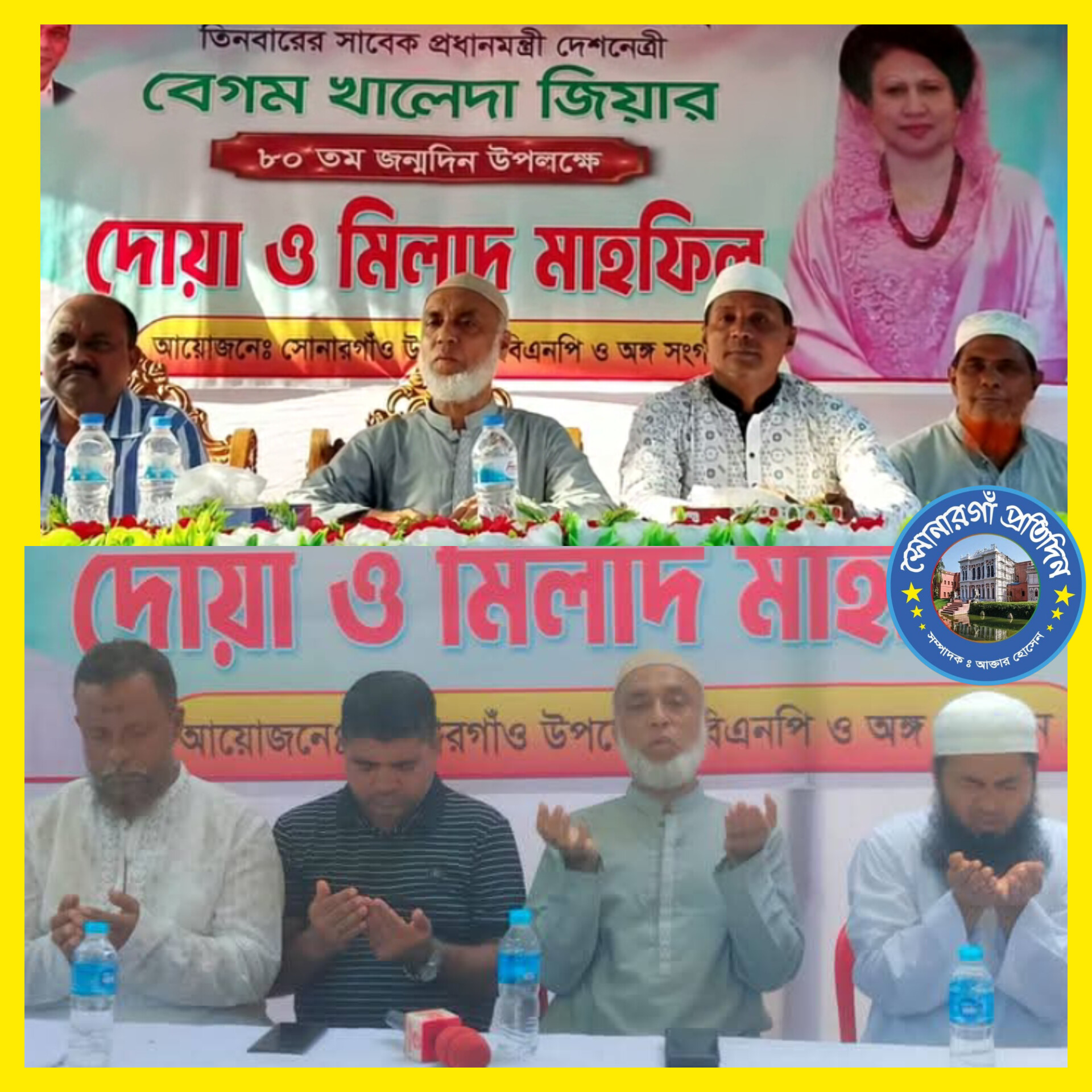 খালেদা জিয়ার ৮০তম জন্মদিন উপলক্ষে সোনারগাঁয়ে দোয়া ও মিলাদ মাহফিল অনুষ্ঠিত