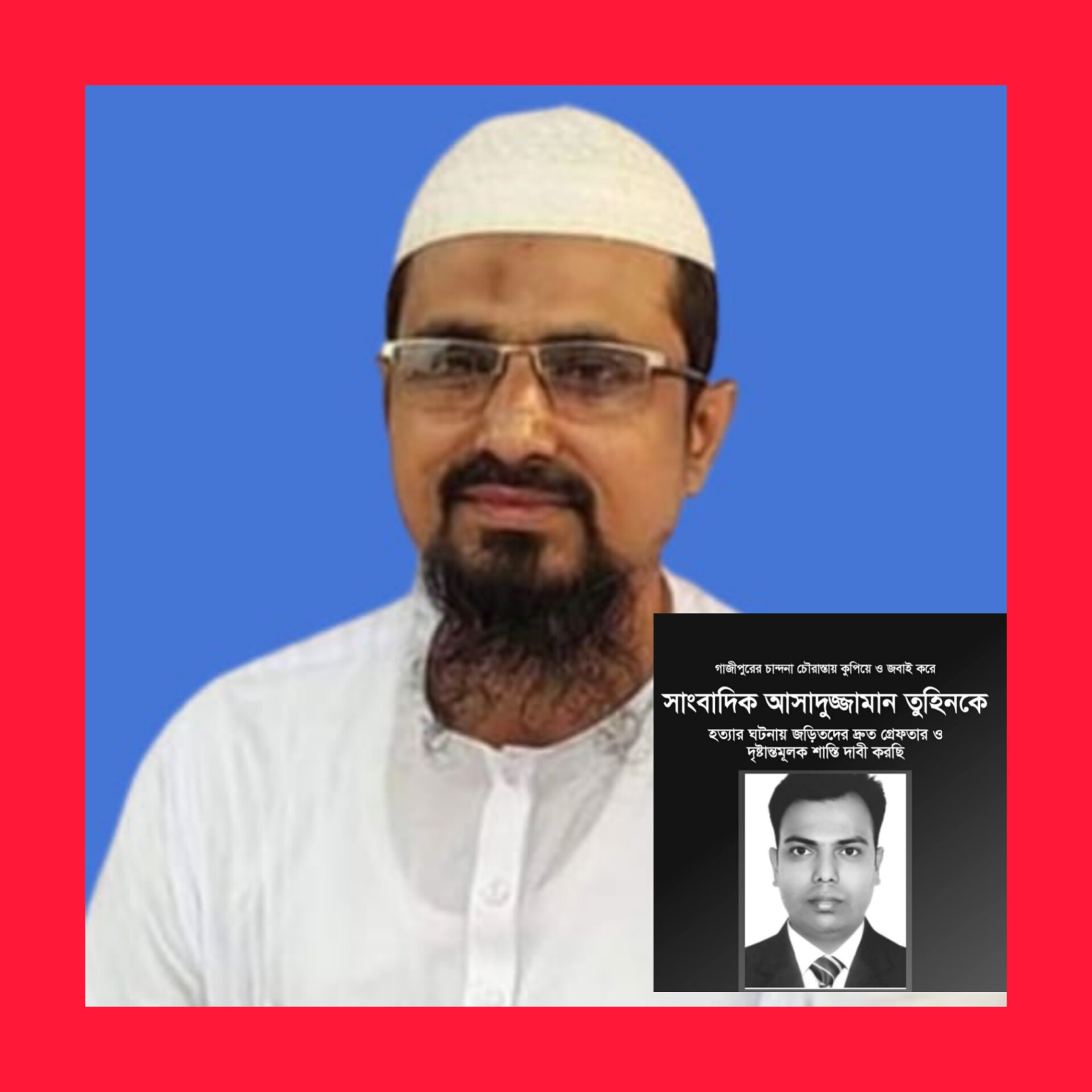 সাংবাদিক হত্যার সাথে জড়িতদের দৃষ্টান্তমূলক শাস্তি  দাবি করেন- ফারুক আহমাদ মুন্সী