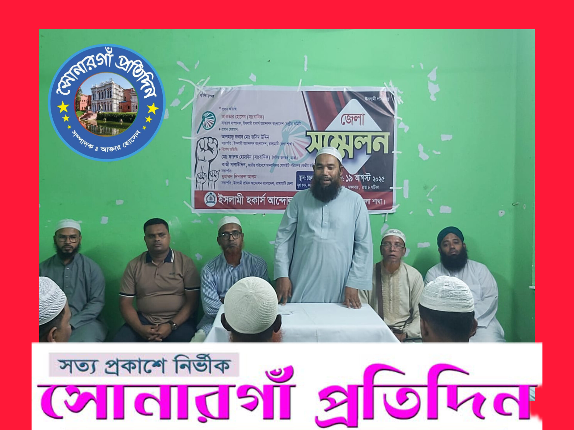 ইসলামী হকার্স আন্দোলন বাংলাদেশ রাঙামাটি জেলা সম্মেলন অনুষ্ঠিত