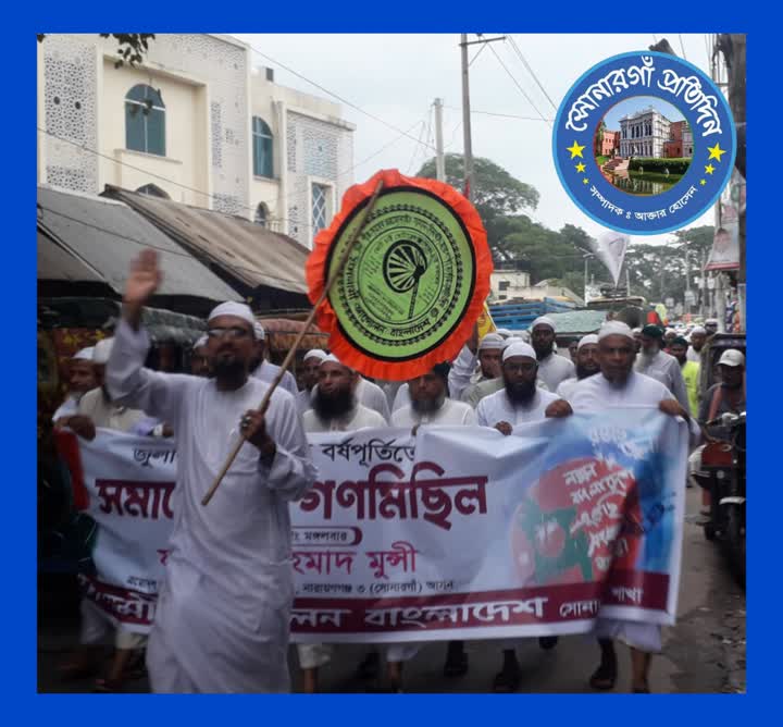 সোনারগাঁয়ে জুলাই অভ্যুত্থানে বর্ষপূর্তিতে সমাবেশ ও গণমিছিল