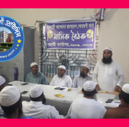 সোনারগাঁও ইসলামী আন্দোলনের নির্বাচন পরিচালনা কমিটির জরুরি বৈঠক