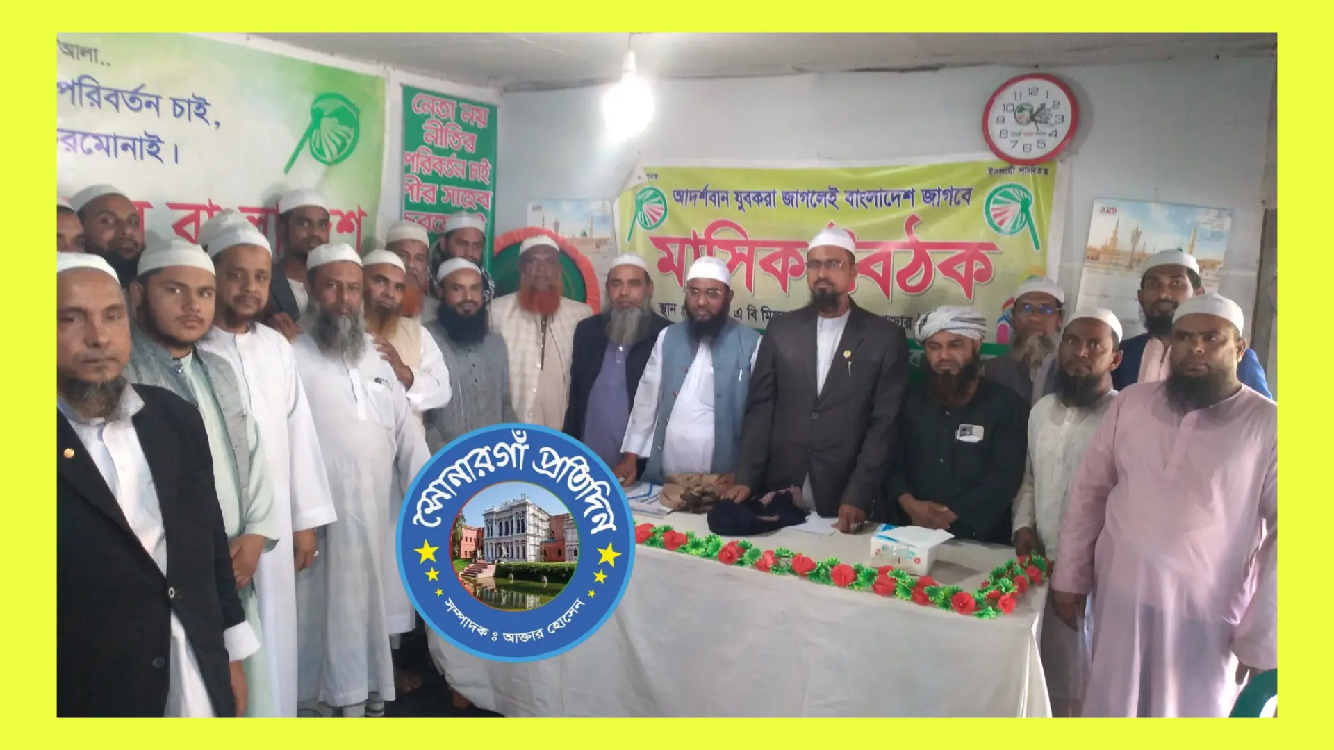 সোনারগাঁ বৈদ্যেরবাজার ইউনিয়ন পরিচালনা কমিটি গঠন