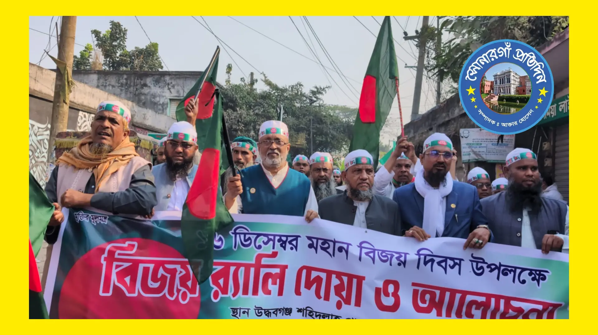 সোনারগাঁয়ে ইসলামী আন্দোলনের আয়োজনে বিজয় দিবস পালিত