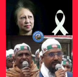 বেগম  জিয়ার মৃত্যুতে সোনারগাঁ থানা ইসলামী আন্দোলনের গভীর শোক প্রকাশ