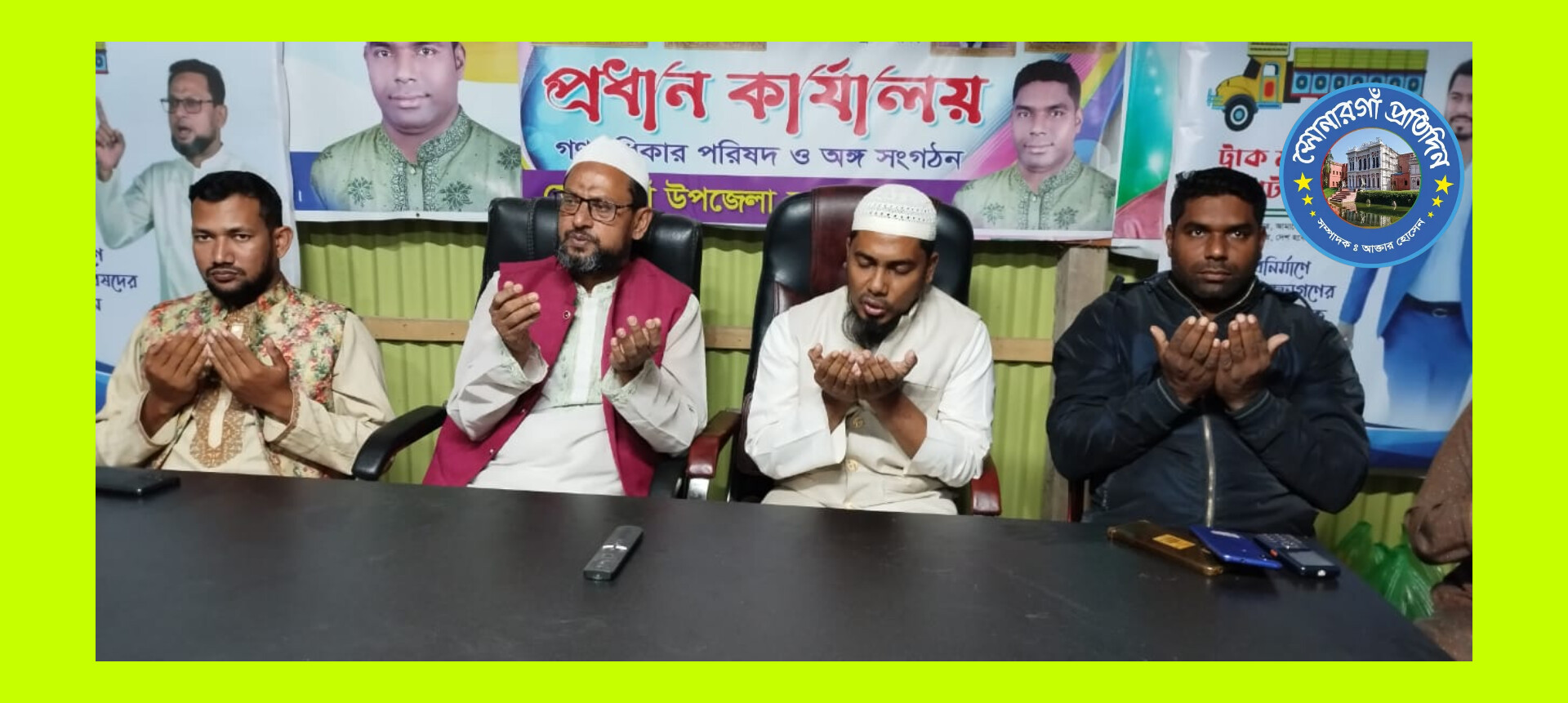সোনারগাঁয়ে শহীদদের স্মরণে দোয়া মাহফিল করেছেন গণ-অধিকার পরিষদ