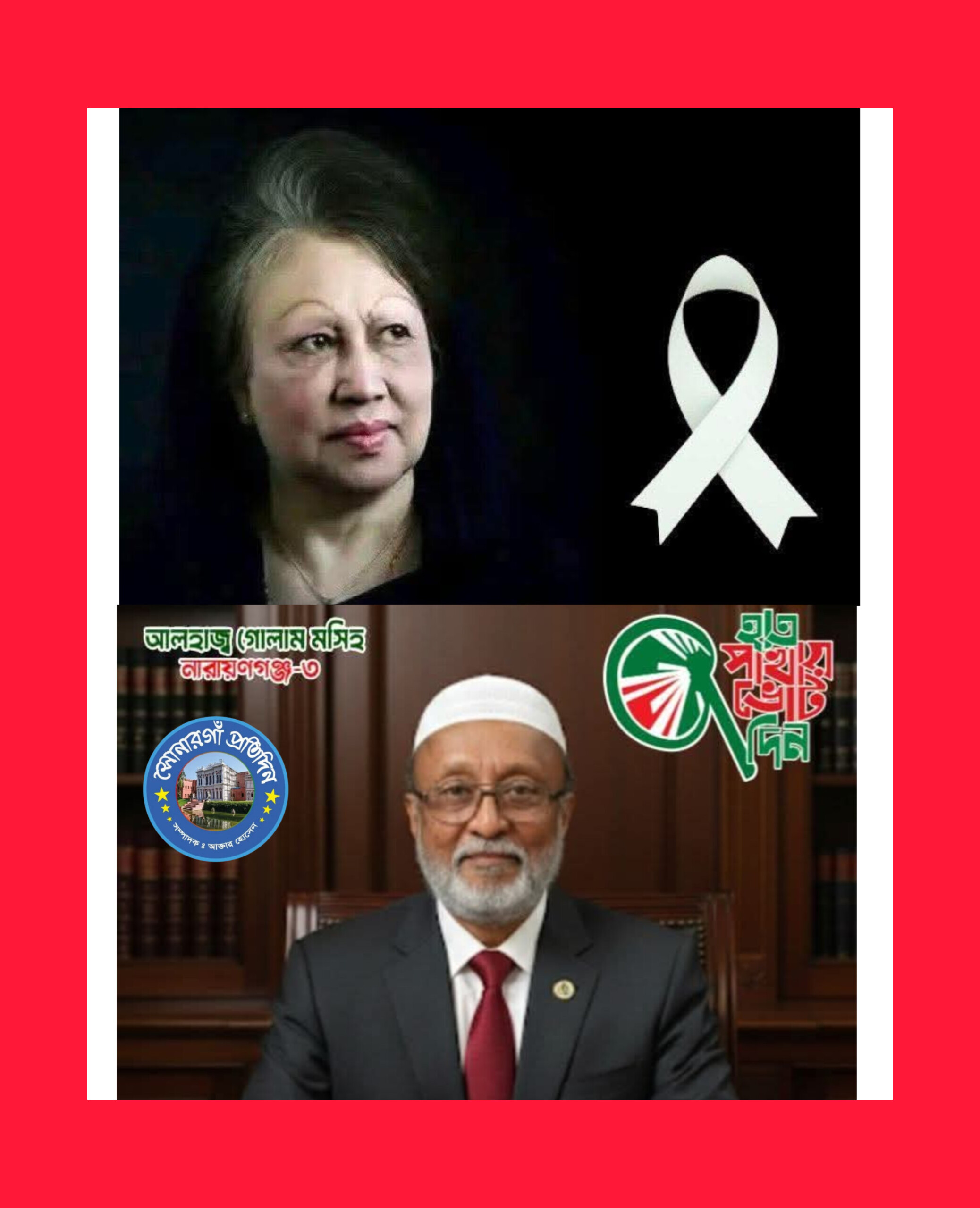 সাবেক প্রধানমন্ত্রী বেগম খালেদা জিয়ার মৃত্যুতে গোলাম মসিহ গভীর শোক প্রকাশ