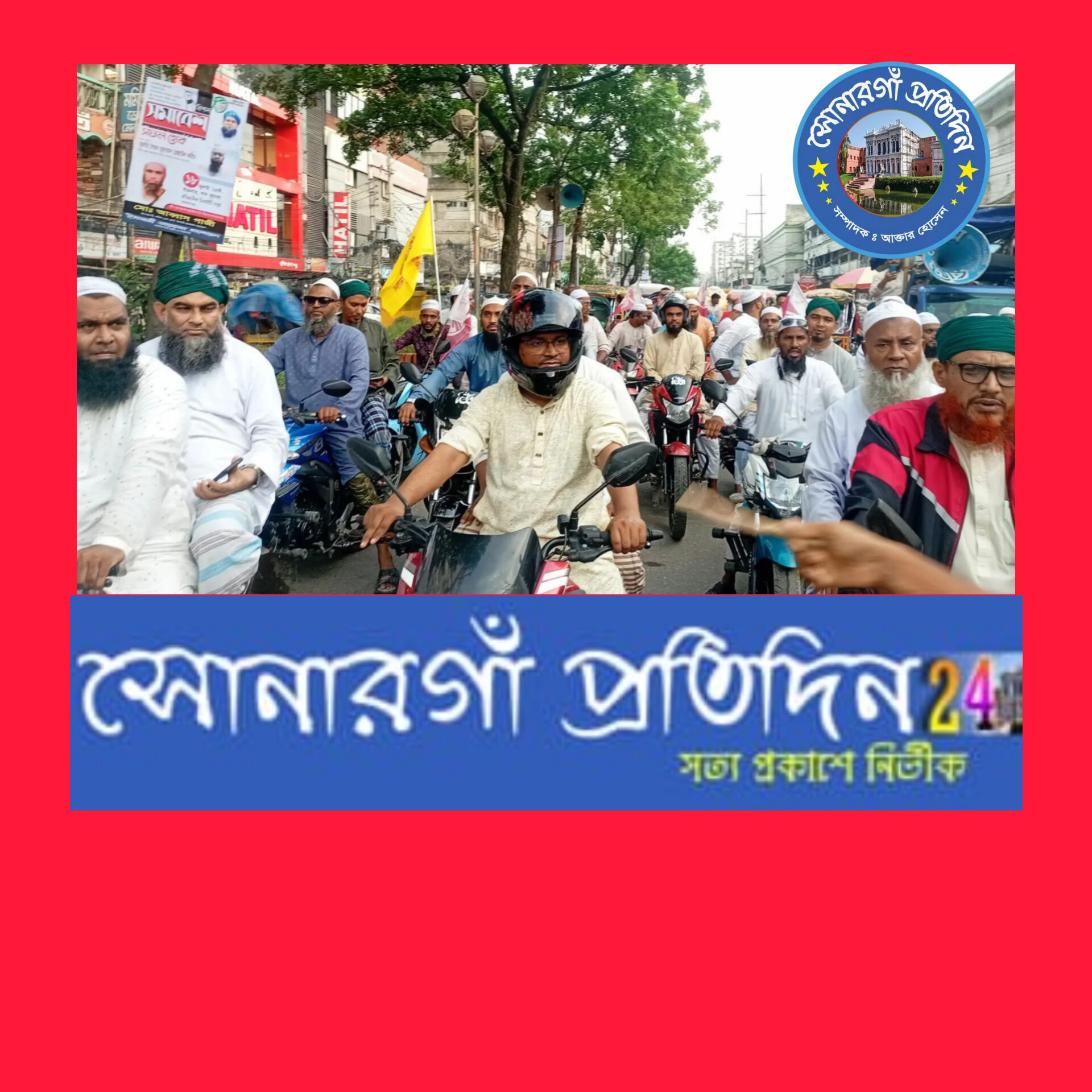 ১৮ জুলাই সমাবেশ সফল করতে মোটরসাইকেল শোডাউন