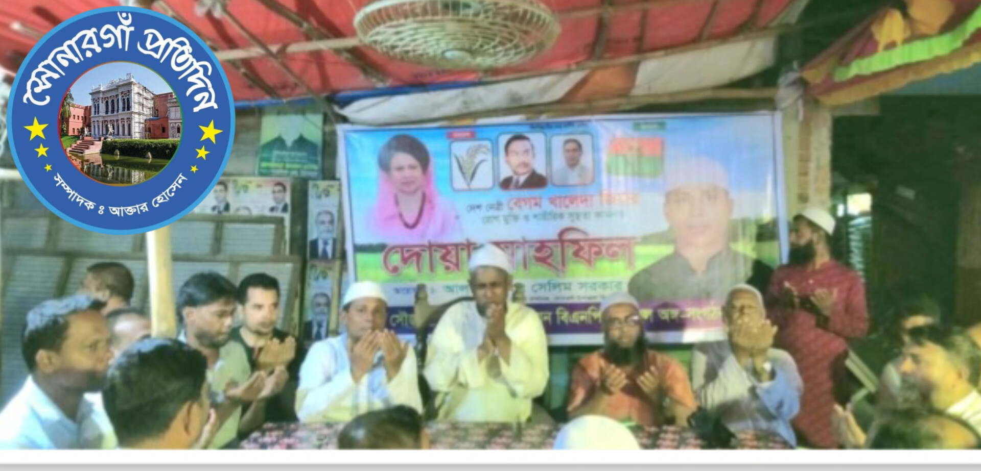 হাজী সেলিম সরকারের উদ্যোগে খালেদা জিয়ার রোগ মুক্তি কামনায় দোয়া