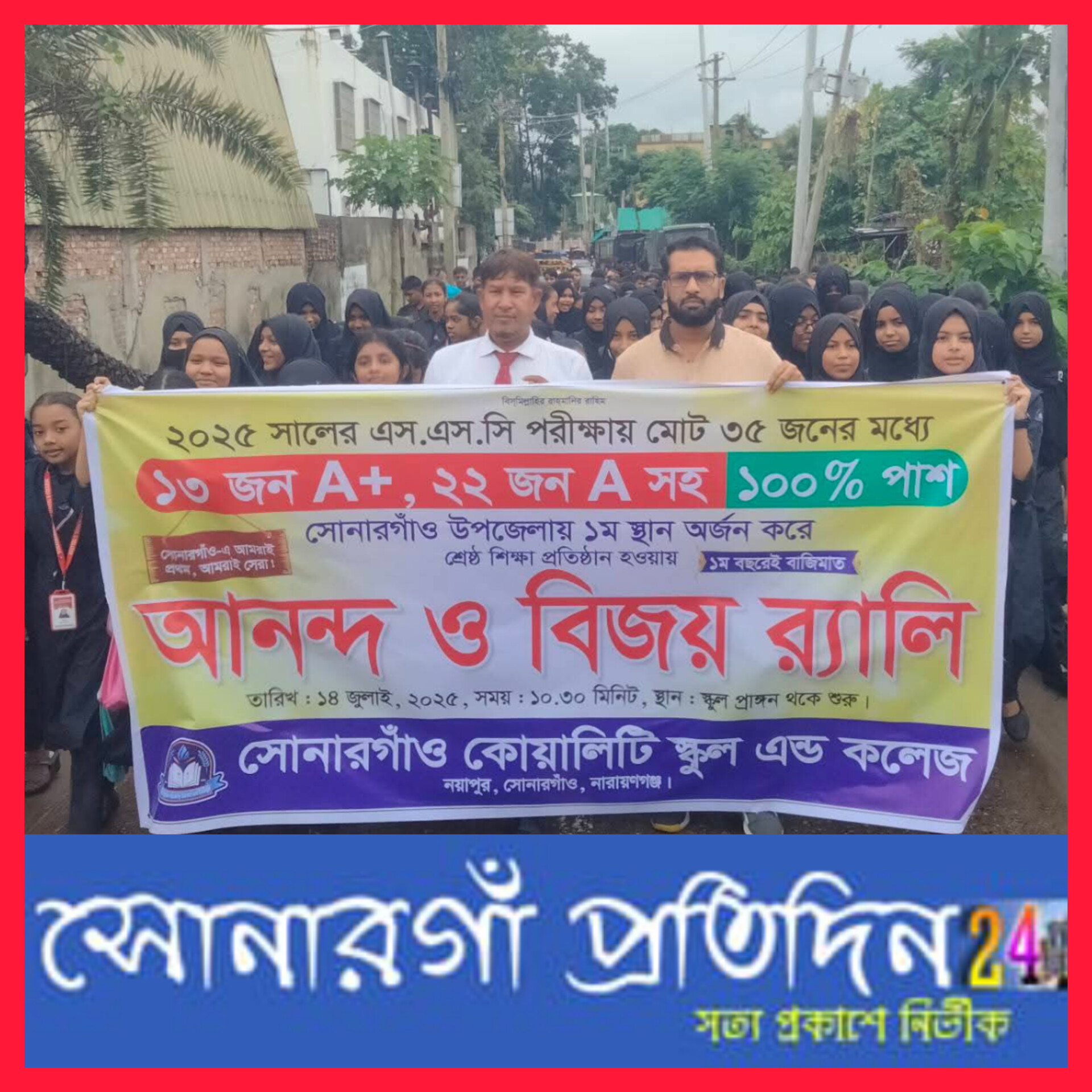 সোনারগাঁও কোয়ালিটি স্কুল এন্ড কলেজের  এসএসসি পরীক্ষার ফলাফলে ১ম বছরেই সোনারগাঁয়ের সকল শিক্ষা প্রতিষ্ঠানের শীর্ষে রয়েছে  অত্র শিক্ষা প্রতিষ্ঠান।  সোনারগাঁও উপজেলা ১ম স্থান অর্জন করে।