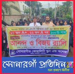 সোনারগাঁও কোয়ালিটি স্কুল এন্ড কলেজের  এসএসসি পরীক্ষার ফলাফলে ১ম বছরেই সোনারগাঁয়ের সকল শিক্ষা প্রতিষ্ঠানের শীর্ষে রয়েছে  অত্র শিক্ষা প্রতিষ্ঠান।  সোনারগাঁও উপজেলা ১ম স্থান অর্জন করে।