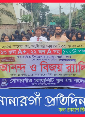 সোনারগাঁও কোয়ালিটি স্কুল এন্ড কলেজের  এসএসসি পরীক্ষার ফলাফলে ১ম বছরেই সোনারগাঁয়ের সকল শিক্ষা প্রতিষ্ঠানের শীর্ষে রয়েছে  অত্র শিক্ষা প্রতিষ্ঠান।  সোনারগাঁও উপজেলা ১ম স্থান অর্জন করে।