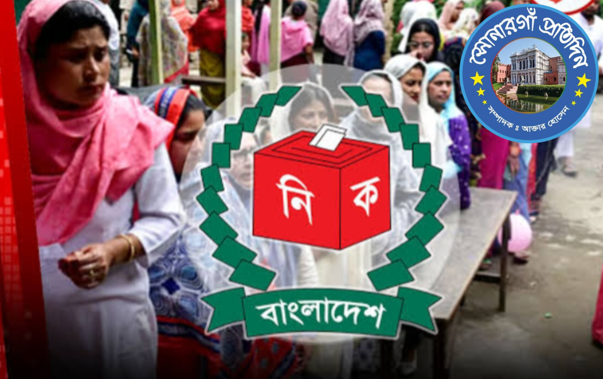 নারায়ণগঞ্জের সোনারগাঁ ও বন্দর দুই উপজেলা মিলে ৩ আসন মিলে