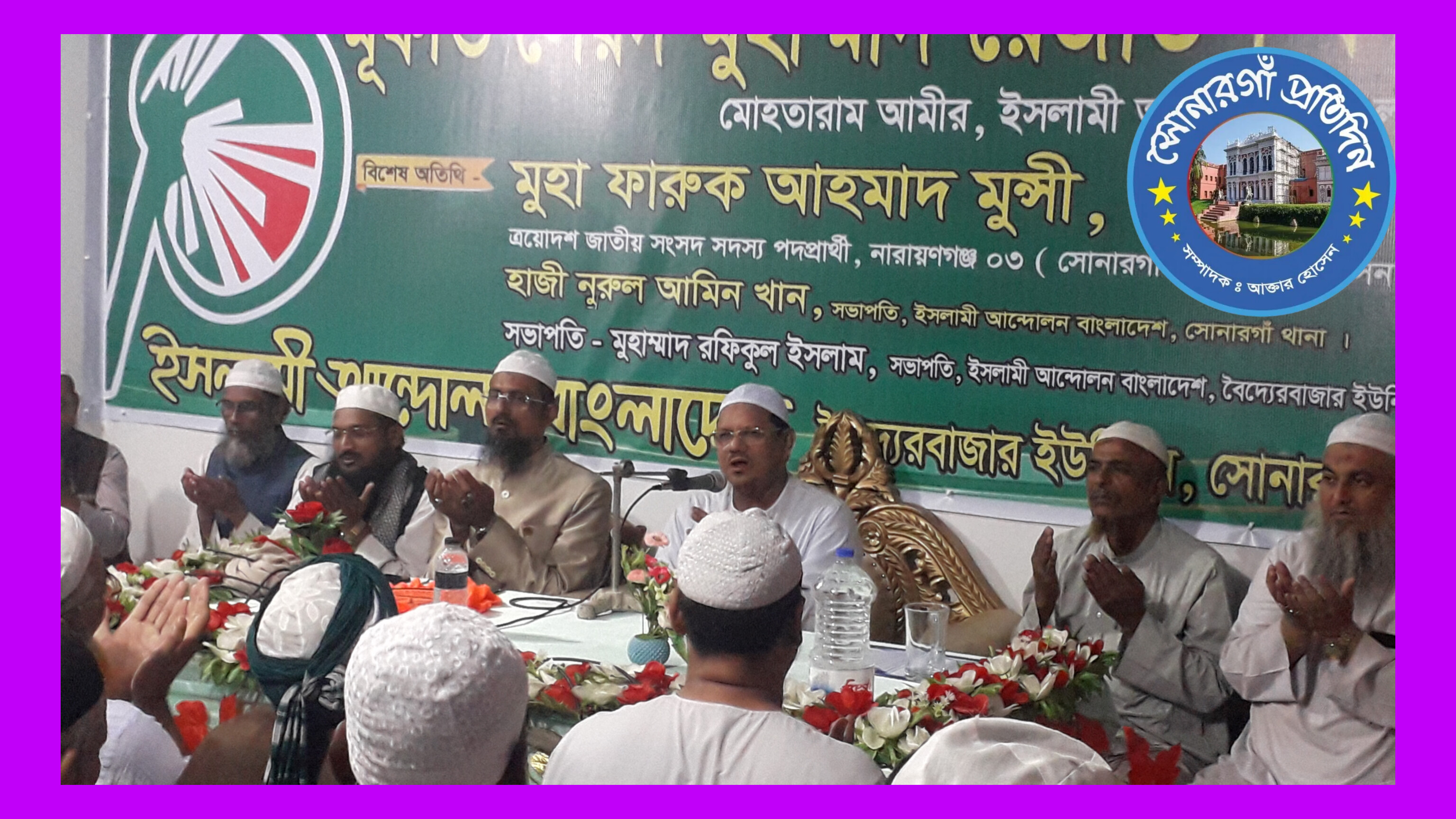 সোনারগাও বৈদ্যের বাজারে ইউনিয়ন অফিস উদ্বোধনে  - পীর সাহেব চরমোনাই