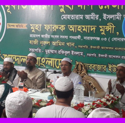 সোনারগাও বৈদ্যের বাজারে ইউনিয়ন অফিস উদ্বোধনে  - পীর সাহেব চরমোনাই