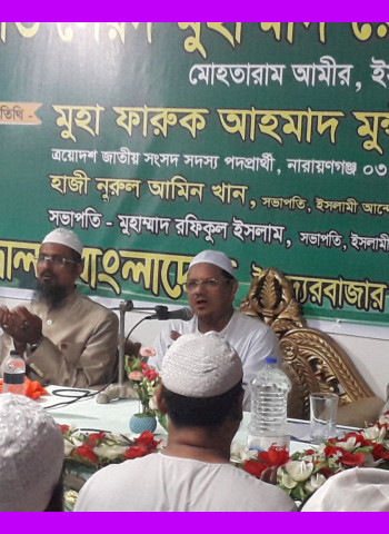 সোনারগাও বৈদ্যের বাজারে ইউনিয়ন অফিস উদ্বোধনে  - পীর সাহেব চরমোনাই