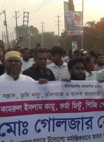 সোনারগাঁয়ে গোলজার হোসেনের উপর হামলাকারীদের গ্রেপ্তারের দাবিতে মানববন্ধন