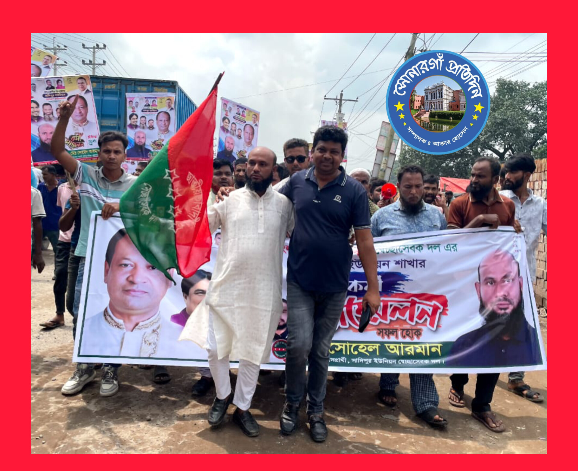 সোহেল আরমানের নেতৃত্বে বিশাল মিছিল নিয়ে কর্মী সম্মেলনে যোগদান