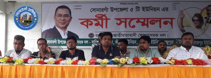 সোনারগাঁয়ে সাদিপুরে স্বেচ্ছাসেবক দলের পাঁচ ইউনিয়নের কর্মী সম্মেলন অনুষ্ঠিত