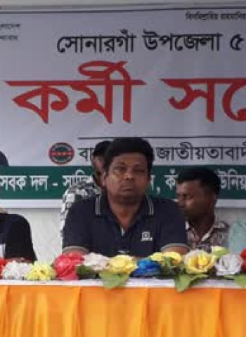 সোনারগাঁয়ে সাদিপুরে স্বেচ্ছাসেবক দলের পাঁচ ইউনিয়নের কর্মী সম্মেলন অনুষ্ঠিত