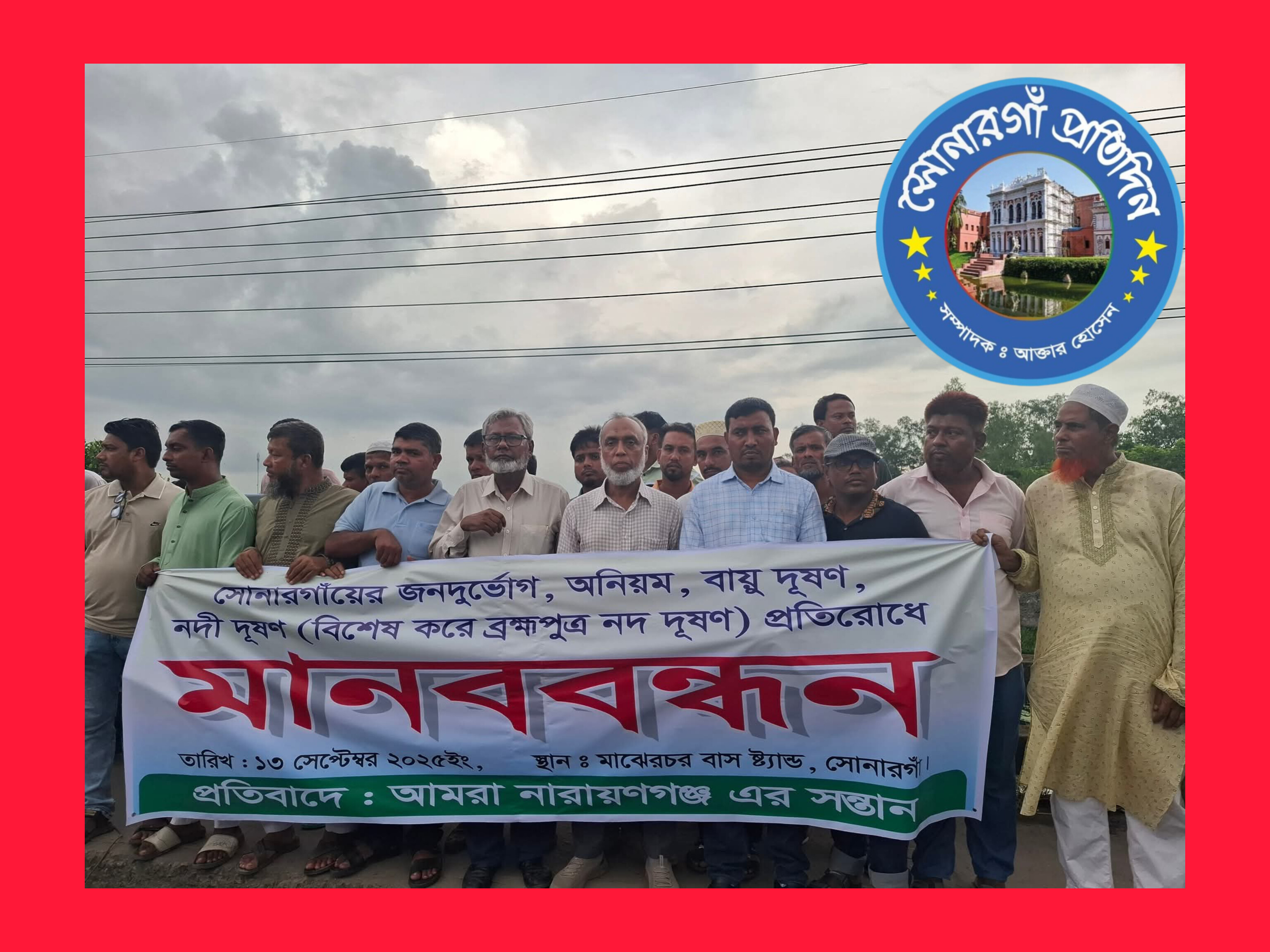 কারখানার বর্জ্য ও বিষাক্ত পানি ব্রহ্মপুত্র নদী দূষিত করছে - মুজাহিদ মল্লিক