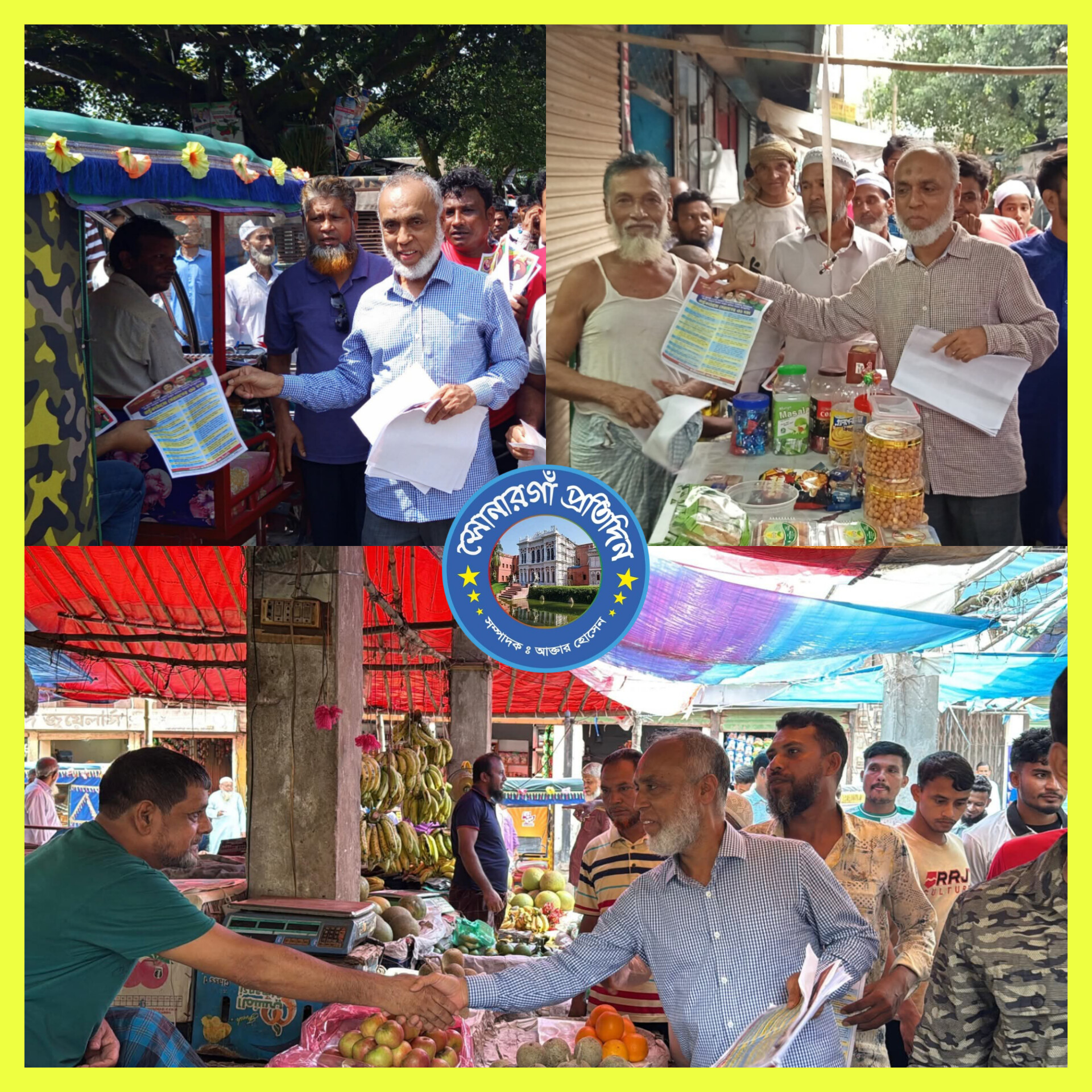 সোনারগাঁও মোগরাপাড়া  বিএনপি ৩১ দফা বাস্তবায়নের লিফলেট বিতরণ