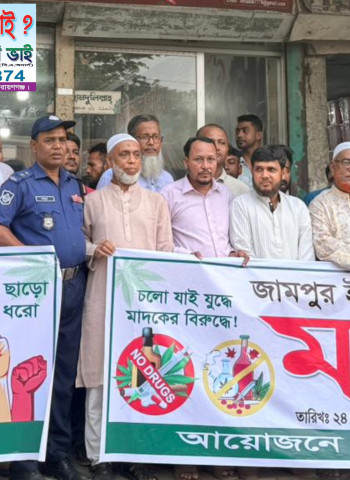 সোনারগাঁয়ে জামপুরে মাদক বিরোধী মানববন্ধন অনুষ্ঠিত