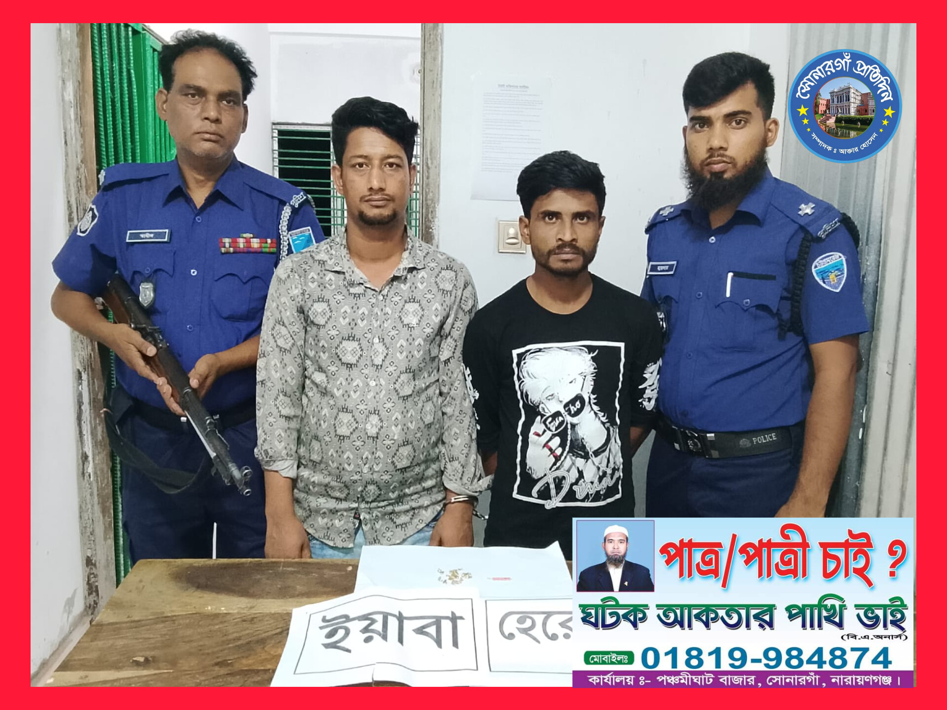 সোনারগাঁও কাঁচপুরে  ইয়াবাসহ দুই মাদক কারবারি আটক