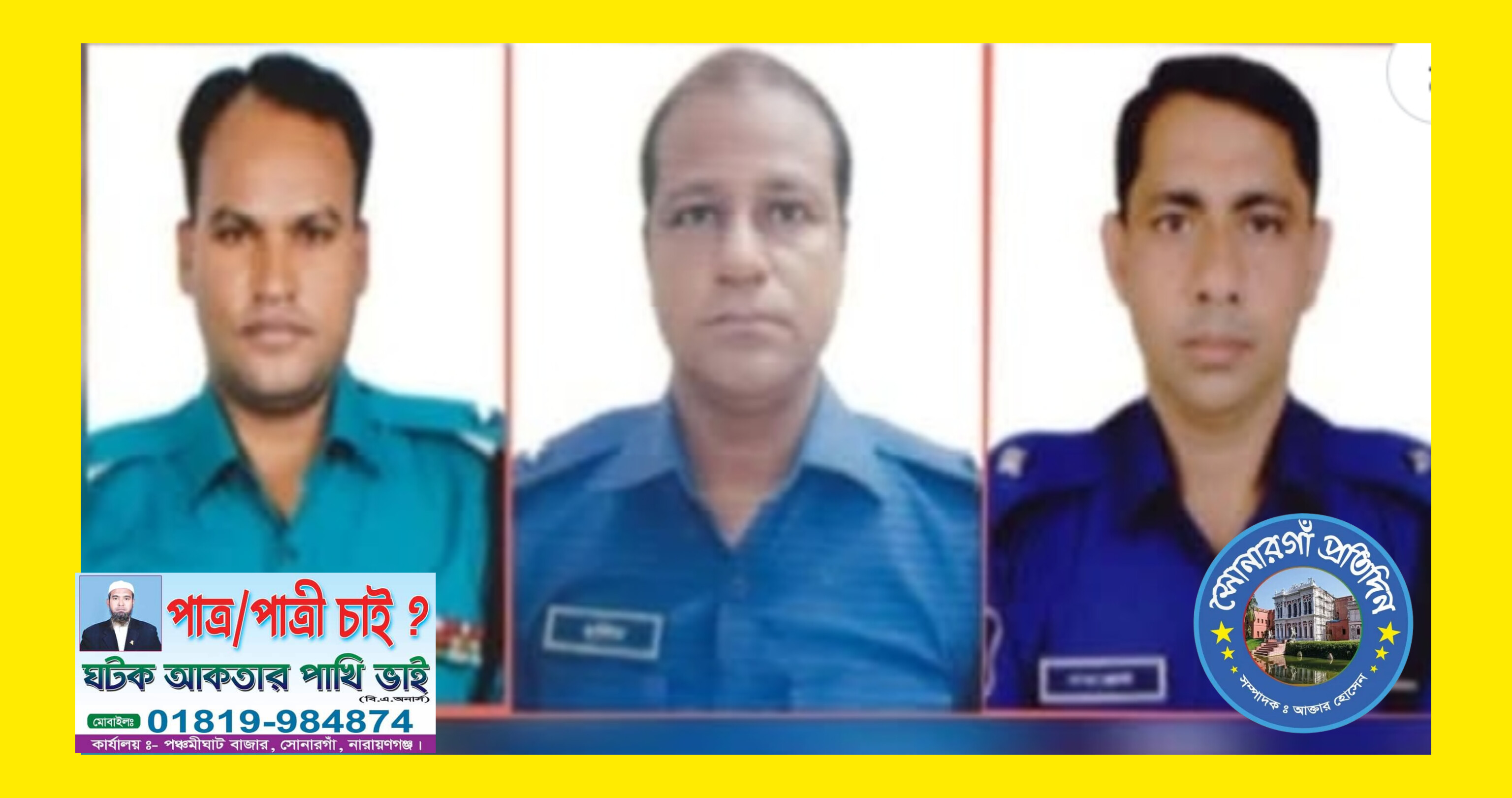 নারায়ণগঞ্জের সিদ্ধিরগঞ্জ,রূপগঞ্জ ও   সদর মডেল থানার ওসিকে প্রত্যাহার