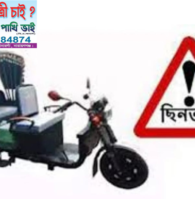 সোনারগাসোনারগাঁয়ে যাত্রীবেশে কৌশলে অটো-মিশুক ছিনতাই