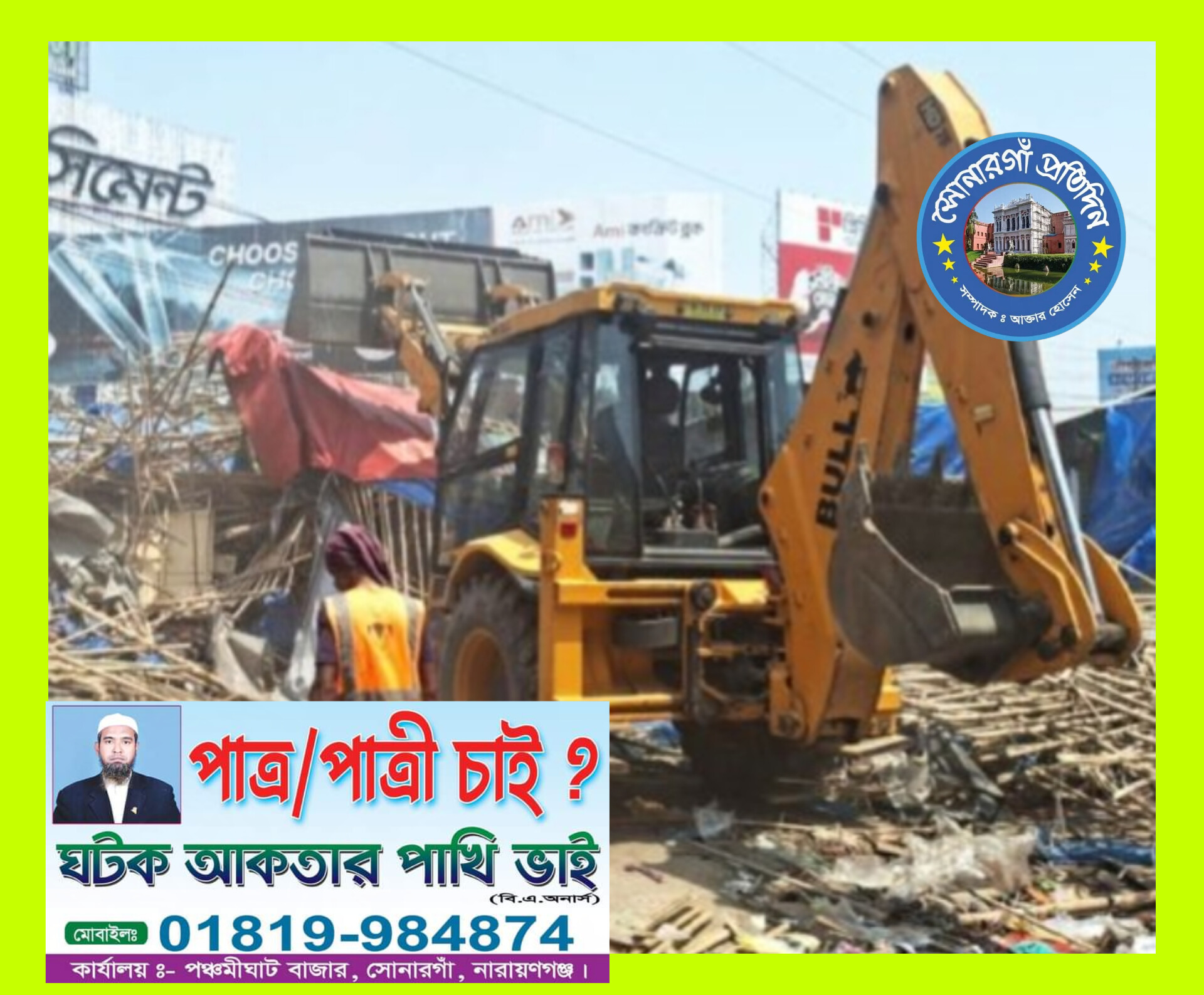 সোনারগাঁও কাঁচপুরে  যানজট নিরসনে  ফুটপাতে উচ্ছেদ অভিযান