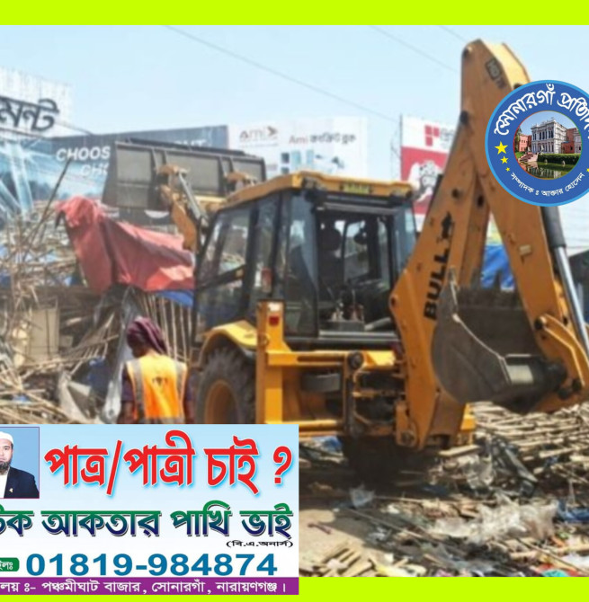 সোনারগাঁও কাঁচপুরে  যানজট নিরসনে  ফুটপাতে উচ্ছেদ অভিযান