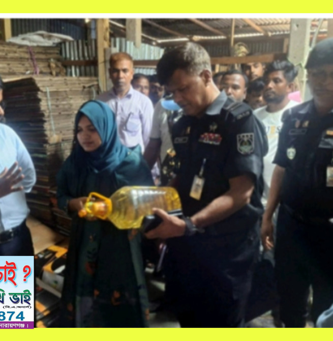 সোনারগাঁয়ে প্রশাসন ও র‌্যাব অভিযানে  মেয়াজ ফুড প্রডাক্টস প্রতিষ্ঠানকে  জরিমানা