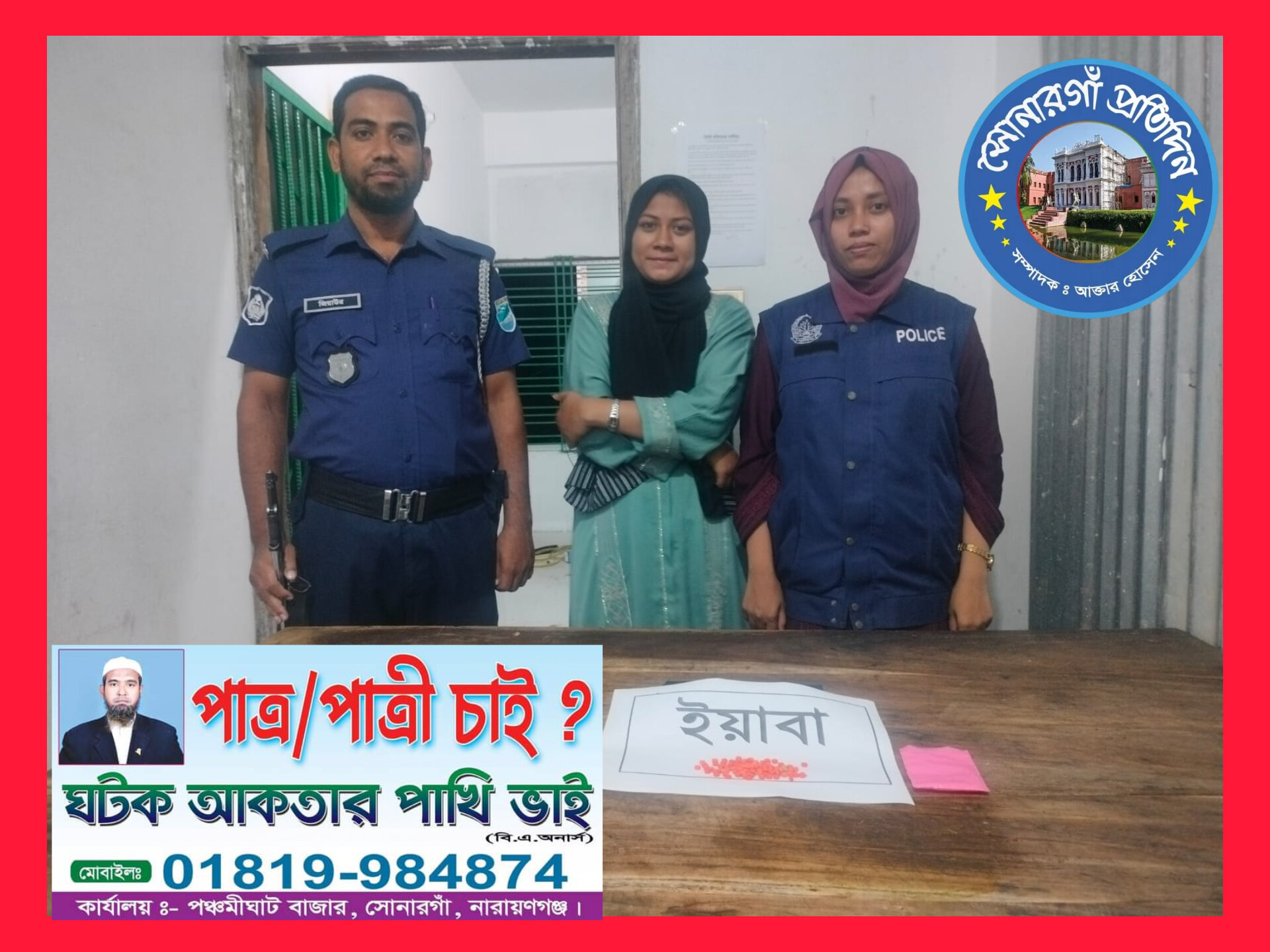 সোনারগাঁয়ে নারী ইয়াবা ব্যবসায়ী  গ্রেপ্তার