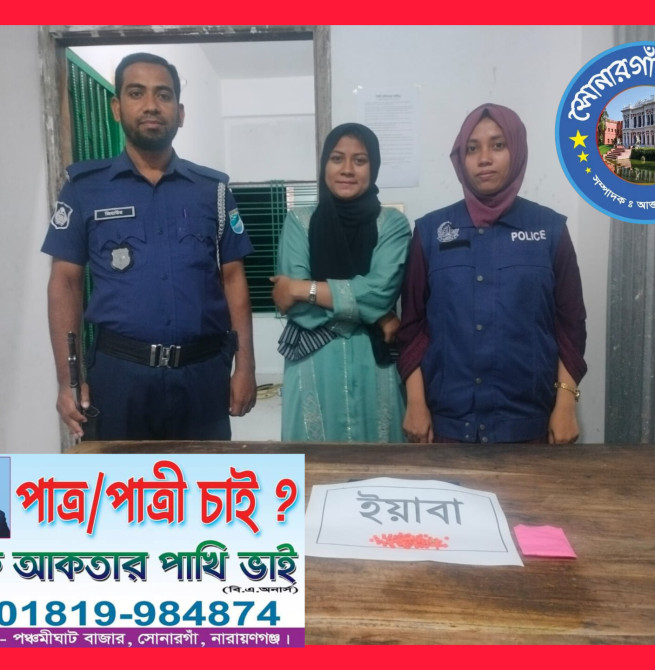 সোনারগাঁয়ে নারী ইয়াবা ব্যবসায়ী  গ্রেপ্তার
