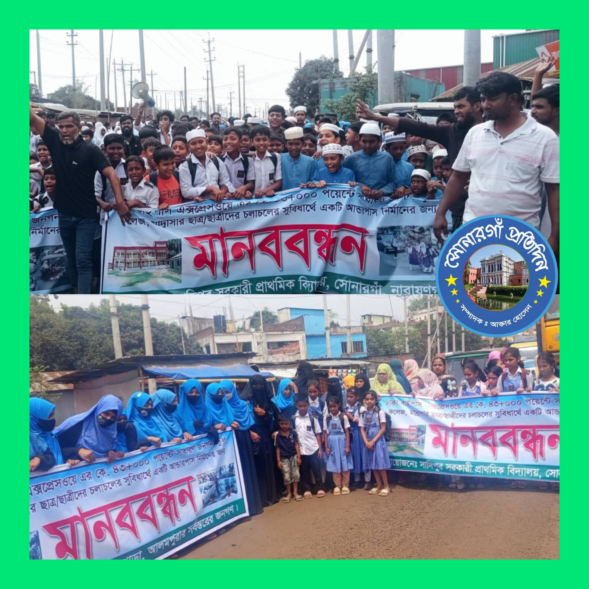 সোনারগাঁও হাতুরা পাড়ায় আন্ডারপাস নির্মাণের দাবিতে মানববন্ধন!