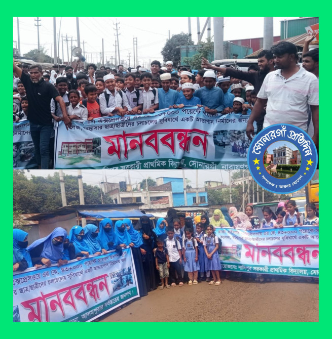 সোনারগাঁও হাতুরা পাড়ায় আন্ডারপাস নির্মাণের দাবিতে মানববন্ধন!