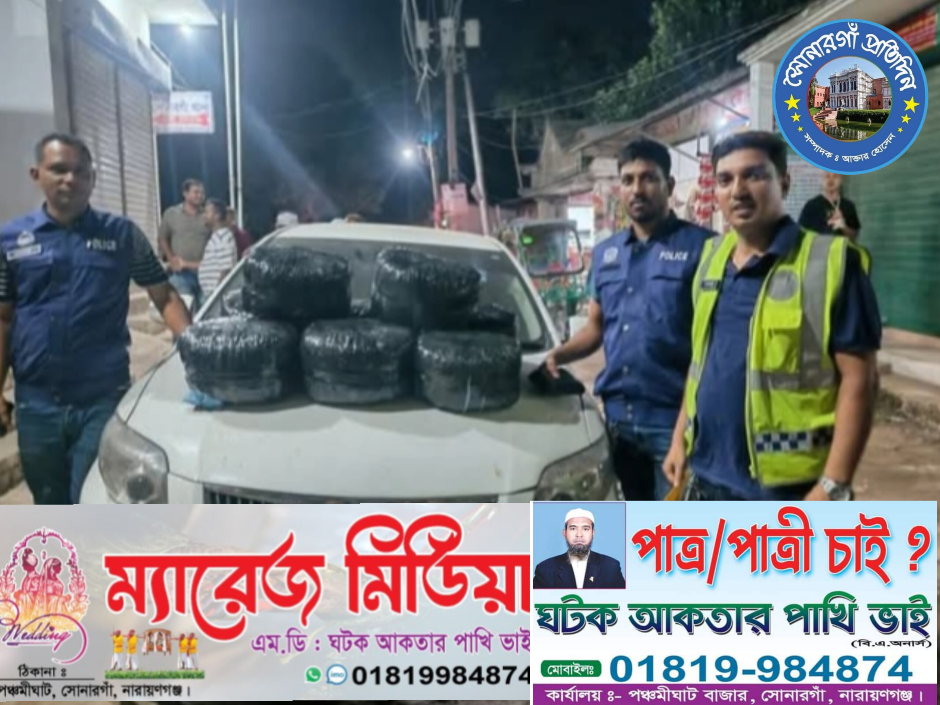 সোনারগাঁও পুলিশের  অভিযানে ৩২ কেজি গাঁজা উদ্ধার