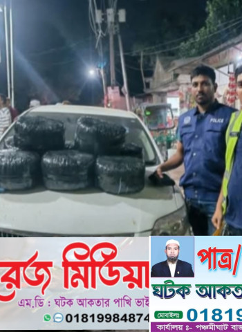 সোনারগাঁও পুলিশের  অভিযানে ৩২ কেজি গাঁজা উদ্ধার