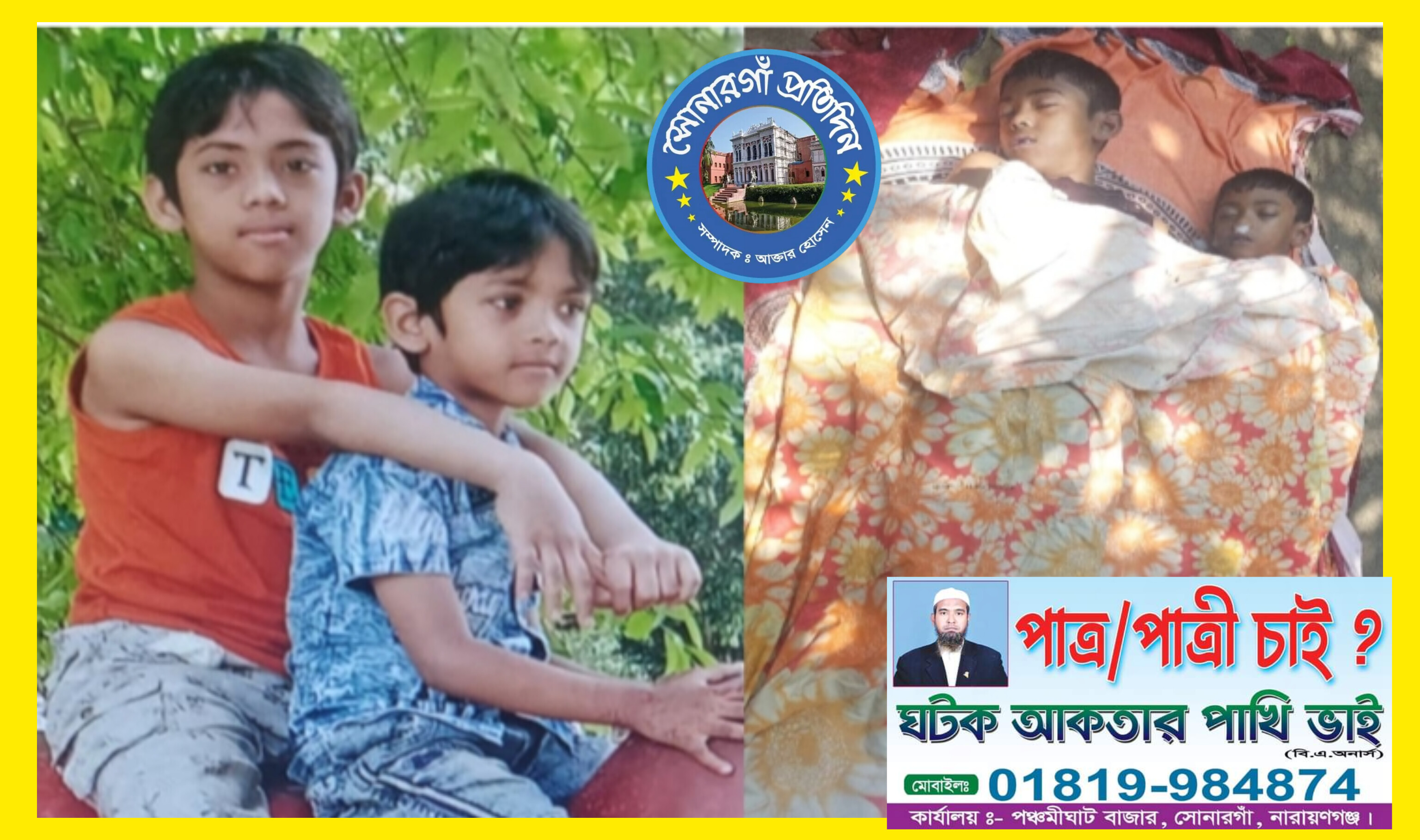 সোনারগাঁয়ে ফুটবল খেলতে গিয়ে পুকুরে ডুবে দুই ভাইয়ের  মৃত্যু