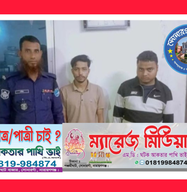 সোনারগাঁও জামপুরে ৪৭ পিছ ইয়াবাসহ দুই যুবক আটক