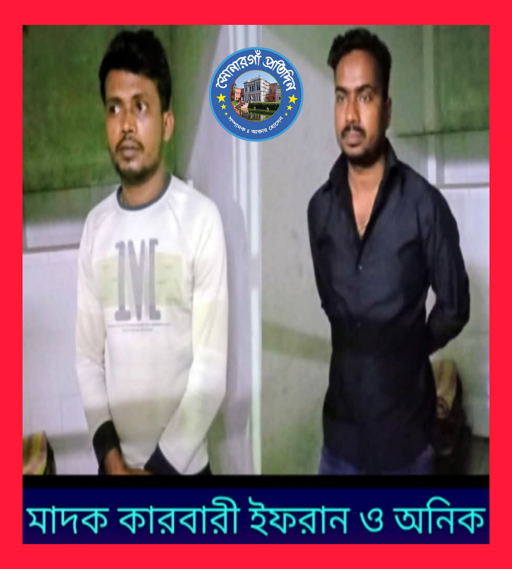 সোনারগাঁও নানাখীতে ১২৫ পিস ইয়াবাসহ দুই মাদক কারবারি আটক