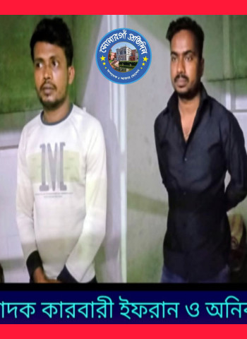 সোনারগাঁও নানাখীতে ১২৫ পিস ইয়াবাসহ দুই মাদক কারবারি আটক