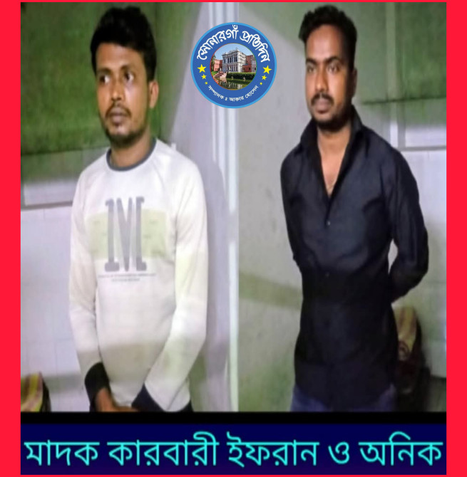 সোনারগাঁও নানাখীতে ১২৫ পিস ইয়াবাসহ দুই মাদক কারবারি আটক