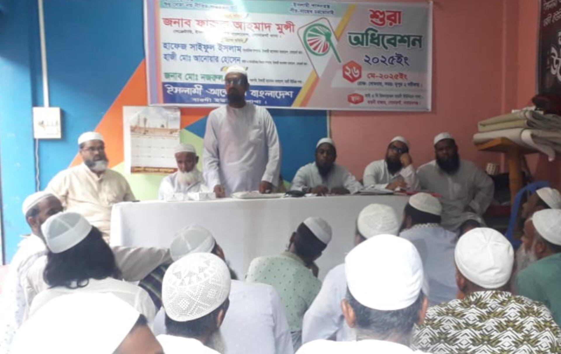 ইসলামী আন্দোলনের কমিটি গঠন